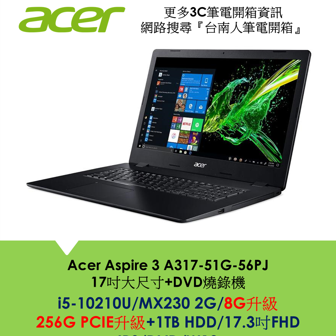A317 51g 56pj Tailamlang筆電開箱 台南人筆電賣場 筆電系統優化更順暢 門市購買享折扣